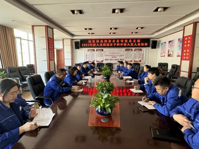 （45）橋靠分公司黨總支部對積極分子、入黨申請人開展培訓(xùn)學(xué)習(xí) (1).png